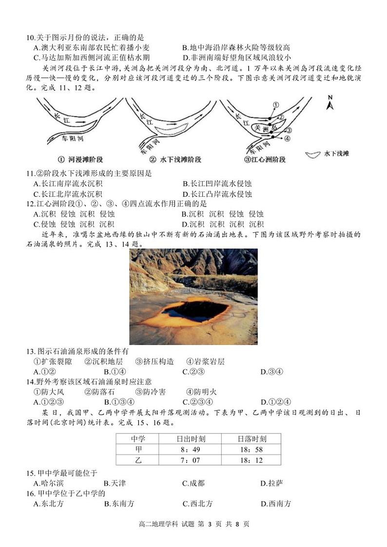 2024～2025学年浙江省温州市十校联合体高二(上)期中地理试卷(含答案)第3页