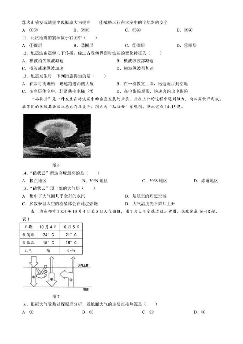 2024～2025学年江苏省扬州市高邮市高一(上)期中地理试卷(含答案)第2页