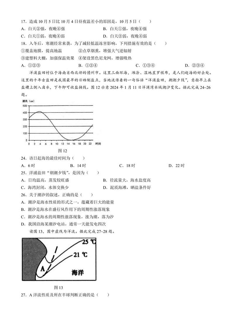 2024～2025学年江苏省扬州市高邮市高一(上)期中地理试卷(含答案)第3页