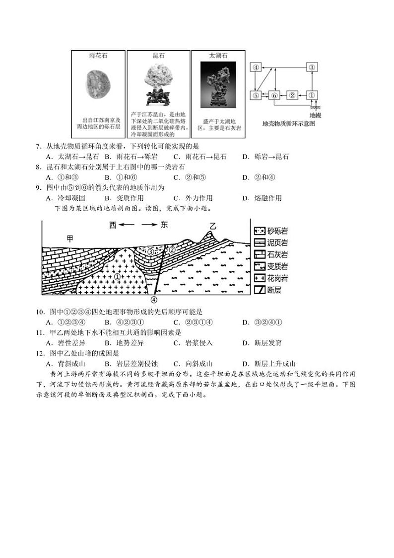 2024～2025学年云南省玉溪第一中学高二(上)期中地理试卷(含答案)第2页