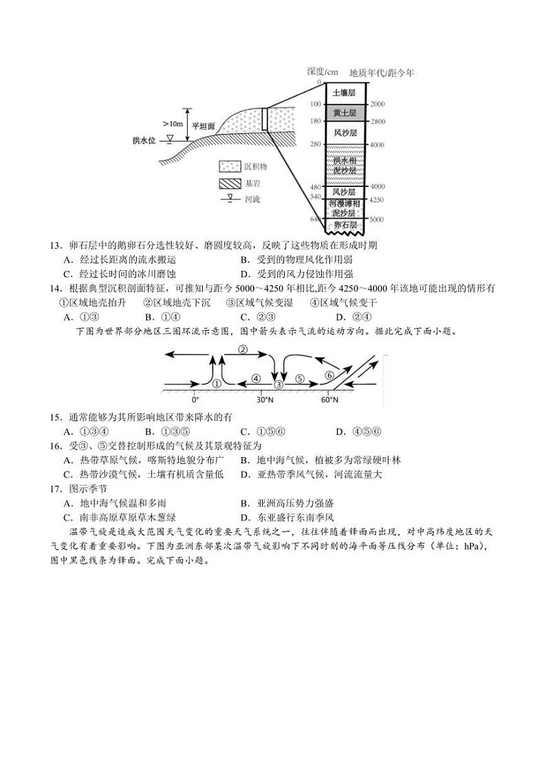 2024～2025学年云南省玉溪第一中学高二(上)期中地理试卷(含答案)第3页