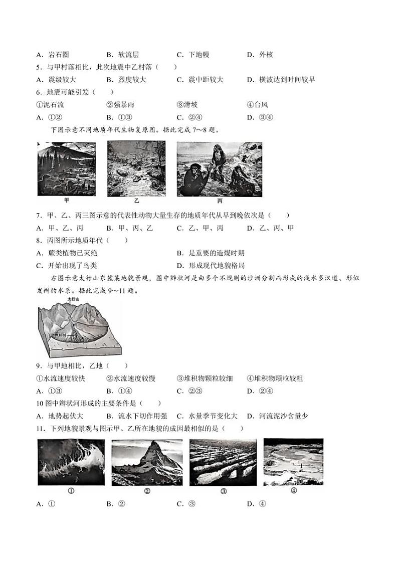 2024～2025学年黑龙江省高一(上)期中地理试卷(含)第2页