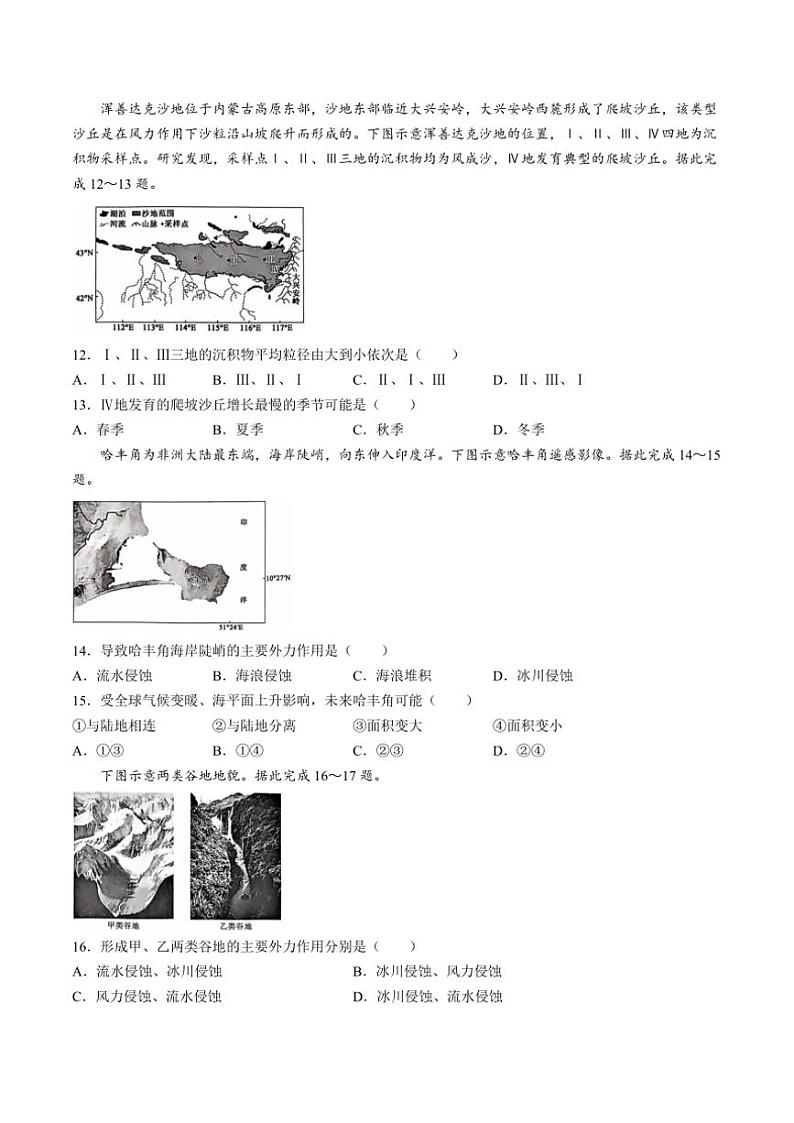 2024～2025学年黑龙江省高一(上)期中地理试卷(含)第3页