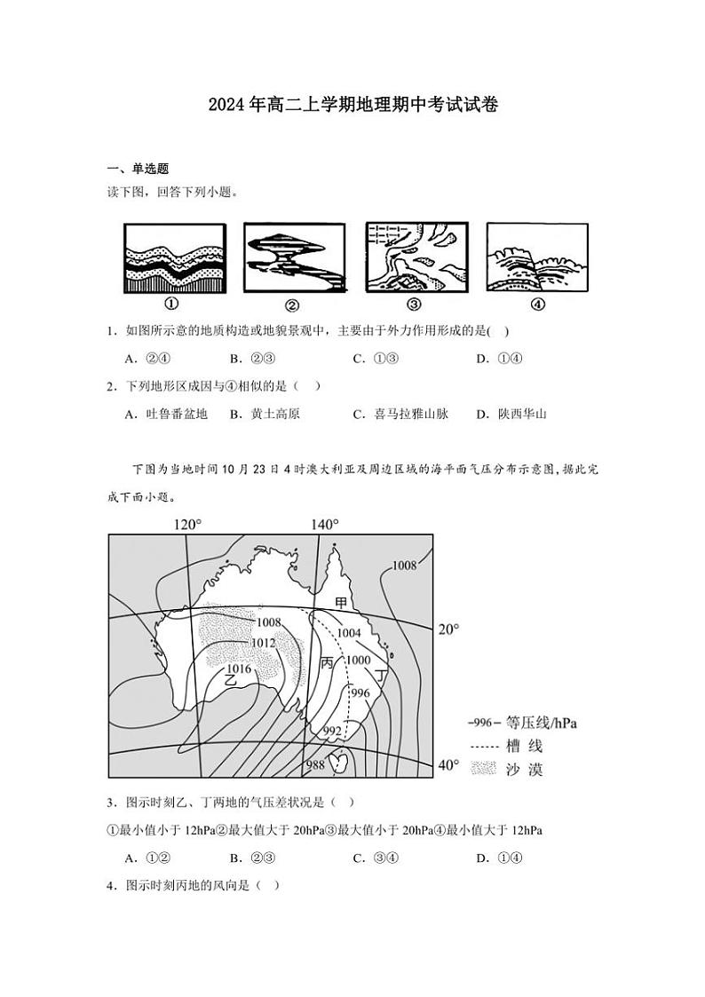 2024～2025学年湖南省岳阳市临湘市高二(上)期中地理试卷(含答案)第1页