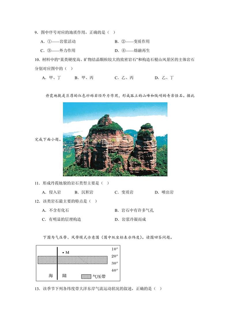 2024～2025学年湖南省岳阳市临湘市高二(上)期中地理试卷(含答案)第3页