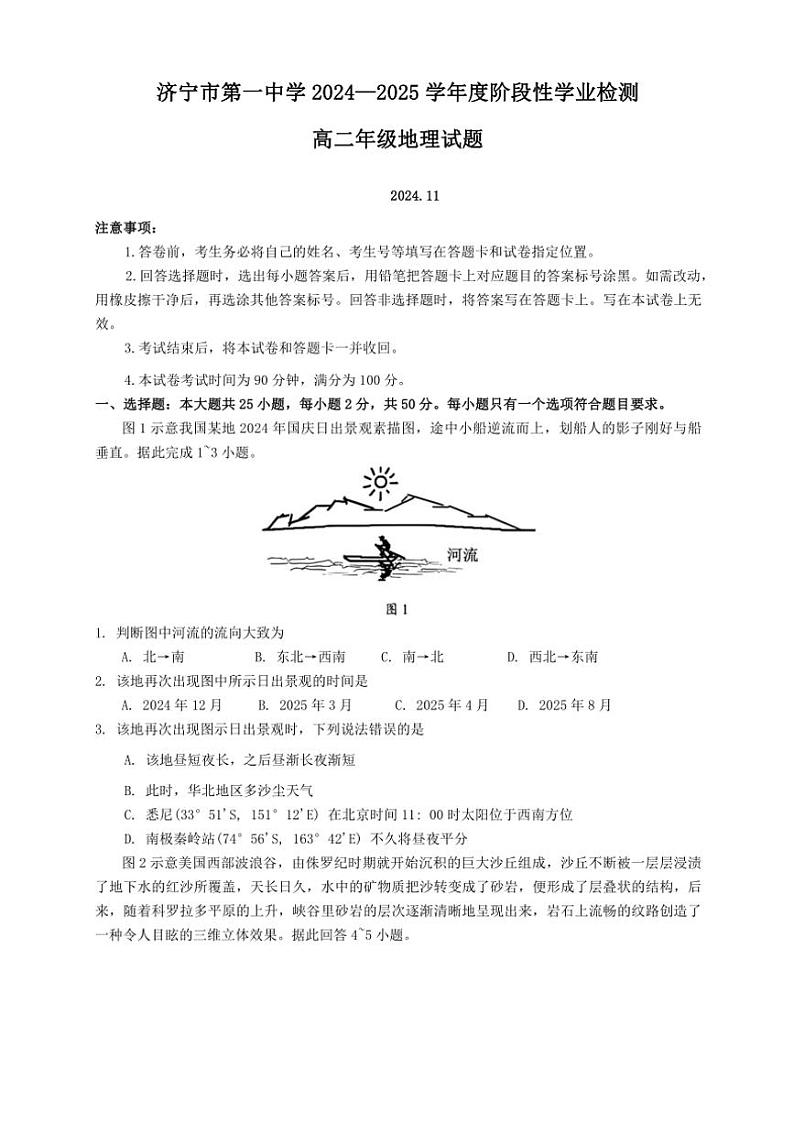 2024～2025学年山东省济宁市第一中学高二(上)期中地理试卷(含答案)第1页