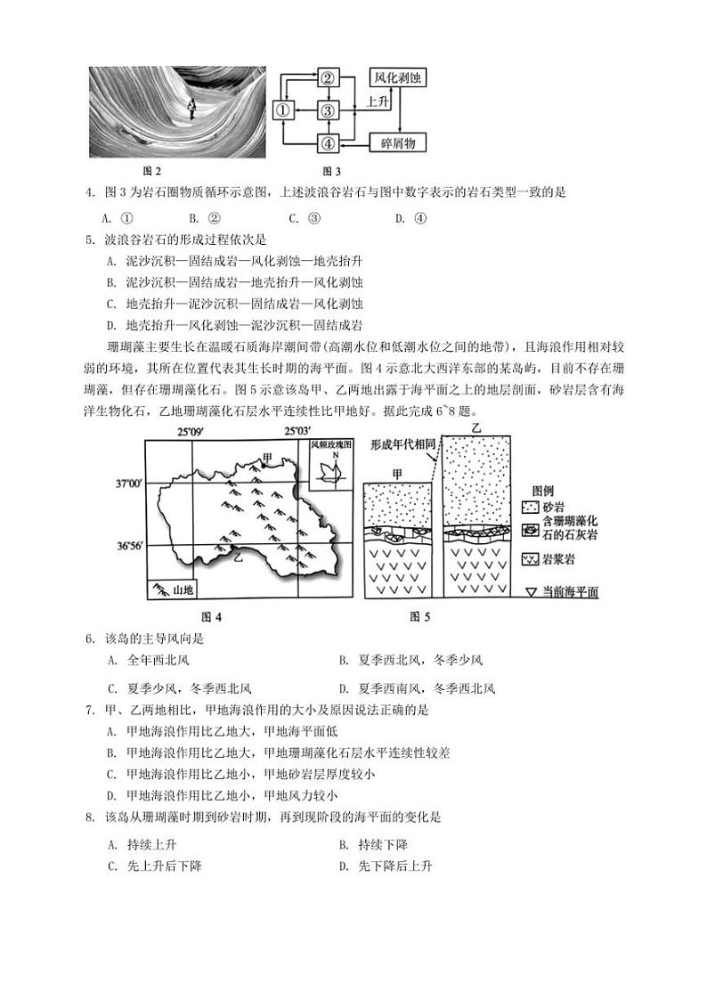 2024～2025学年山东省济宁市第一中学高二(上)期中地理试卷(含答案)第2页