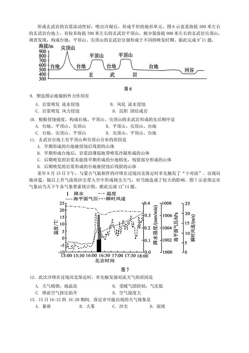 2024～2025学年山东省济宁市第一中学高二(上)期中地理试卷(含答案)第3页