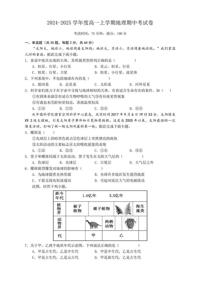 2024～2025学年新疆维吾尔自治区巴音郭楞蒙古自治州且末县第一中学高一(上)期中地理试卷(含答案)第1页