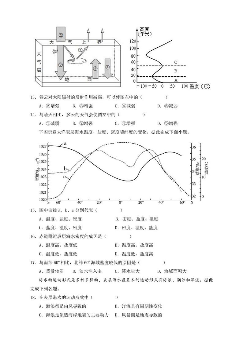 2024～2025学年新疆维吾尔自治区巴音郭楞蒙古自治州且末县第一中学高一(上)期中地理试卷(含答案)第3页