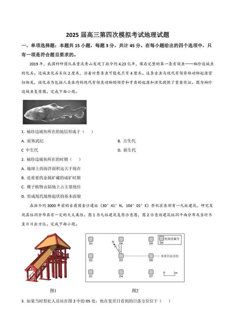 2025届陕西省米脂中学高三(上)第四次高考模拟考试地理试卷(含答案)第1页