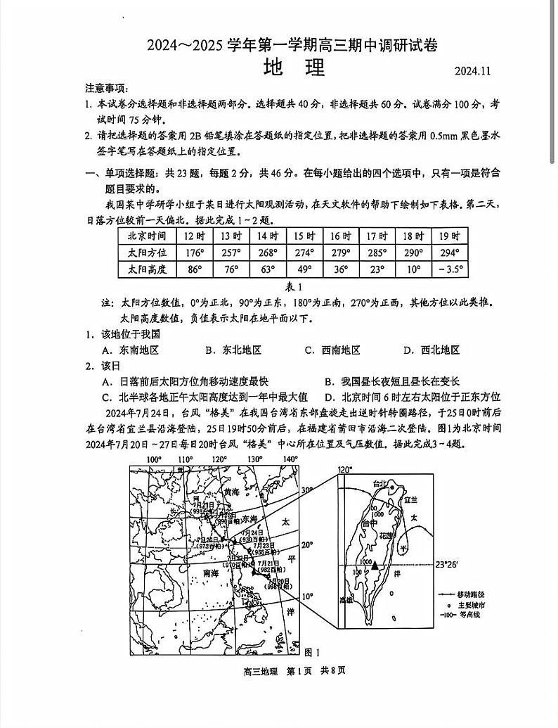 2025届江苏省苏州市高三上学期11月期中考-地理试卷+答案01