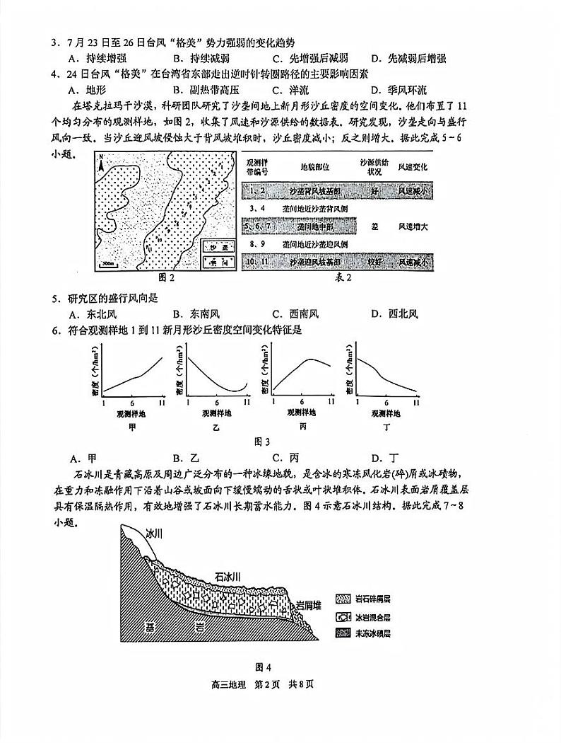 2025届江苏省苏州市高三上学期11月期中考-地理试卷+答案02