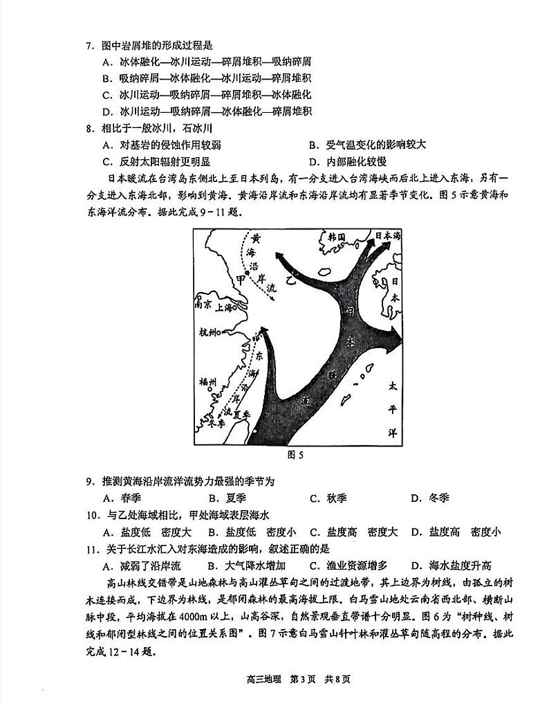 2025届江苏省苏州市高三上学期11月期中考-地理试卷+答案03