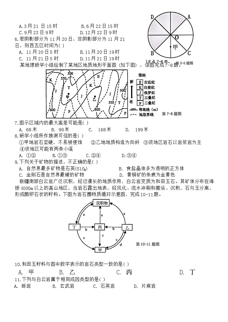浙江省台金七校联盟2024-2025学年高二上学期期中联考地理试题(02)02
