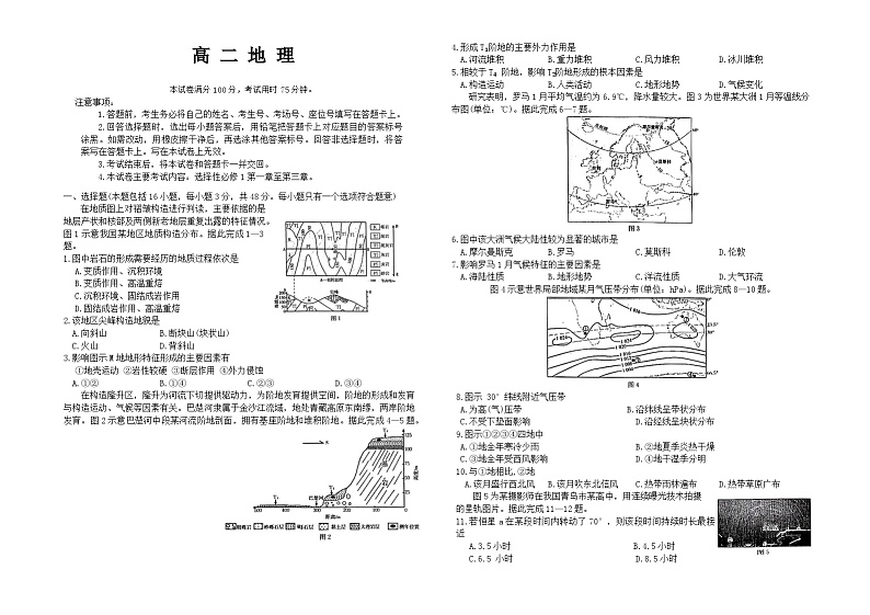 广东省名校联盟2024-2025学年高二上学期期中联考地理试题(02)01