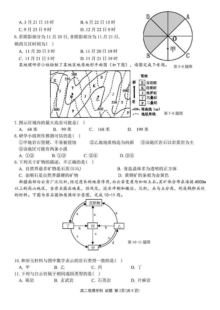 高二地理试题第2页