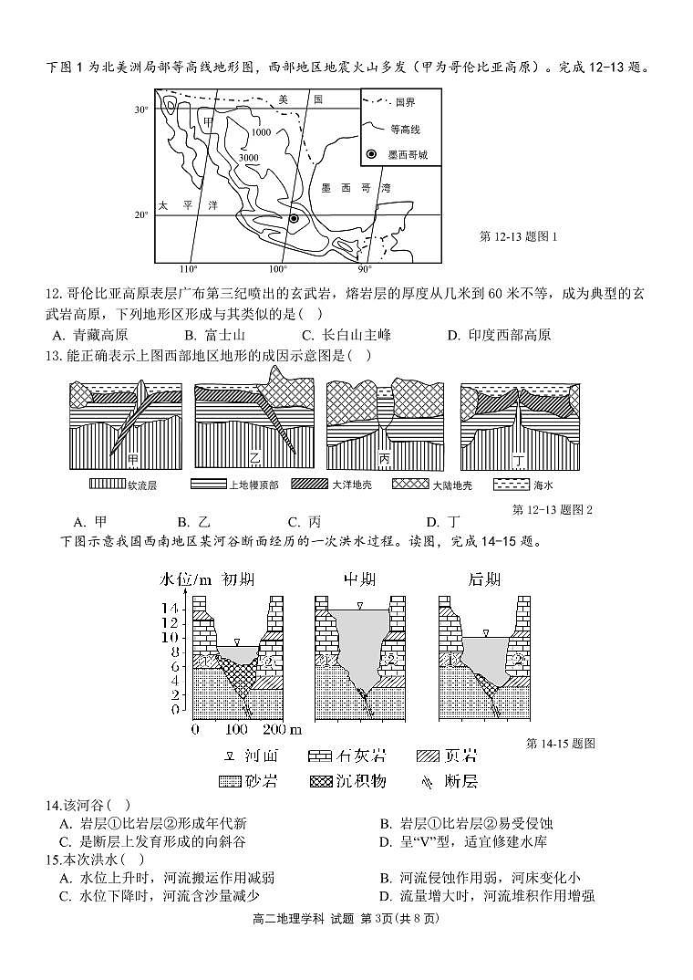 高二地理试题第3页
