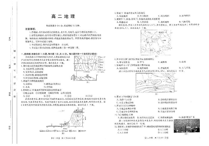 高二地理试卷双面本白第1页