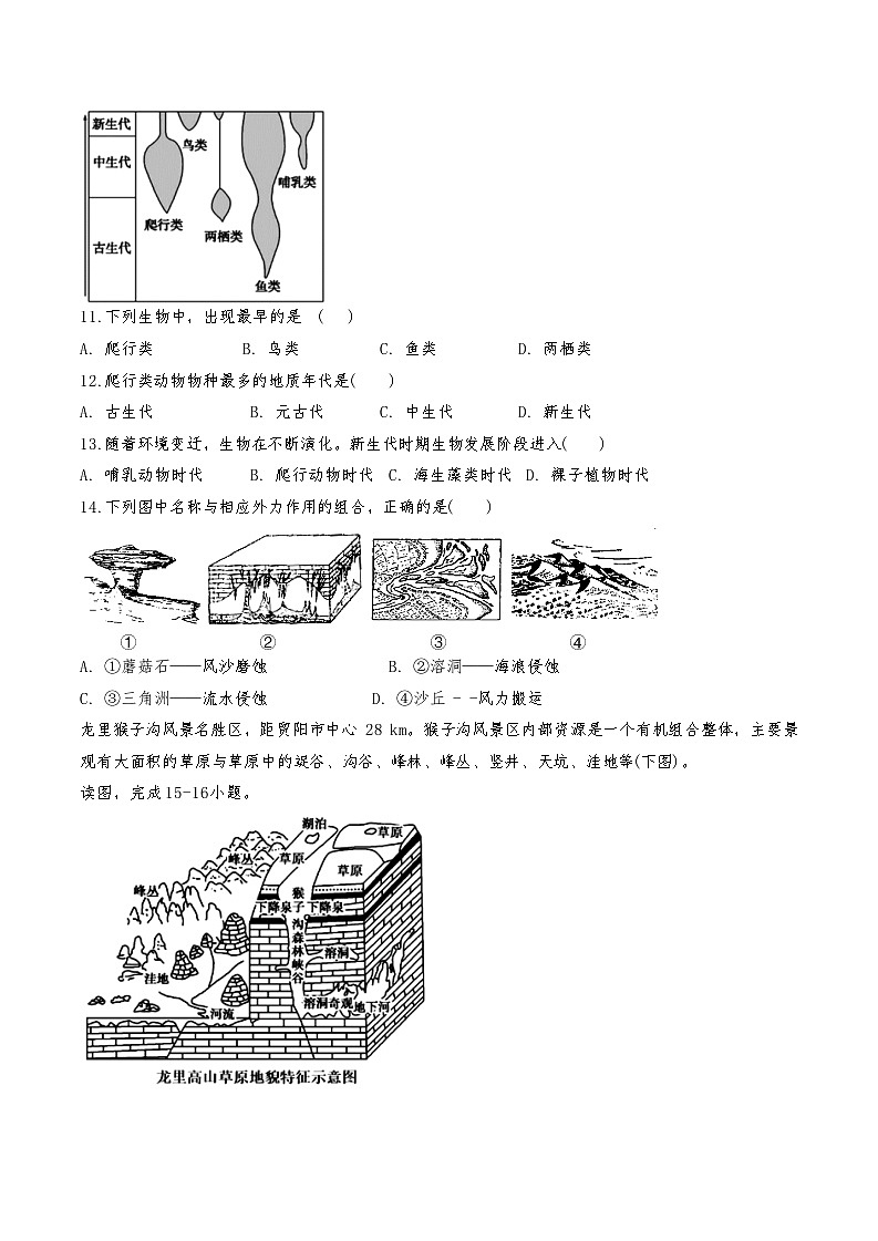 天津市静海区三校联考2024-2025学年高一上学期11月期中地理试题第3页