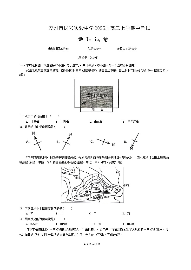江苏省泰州市民兴实验中学2024-2025学年高三上学期期中考试地理试题01