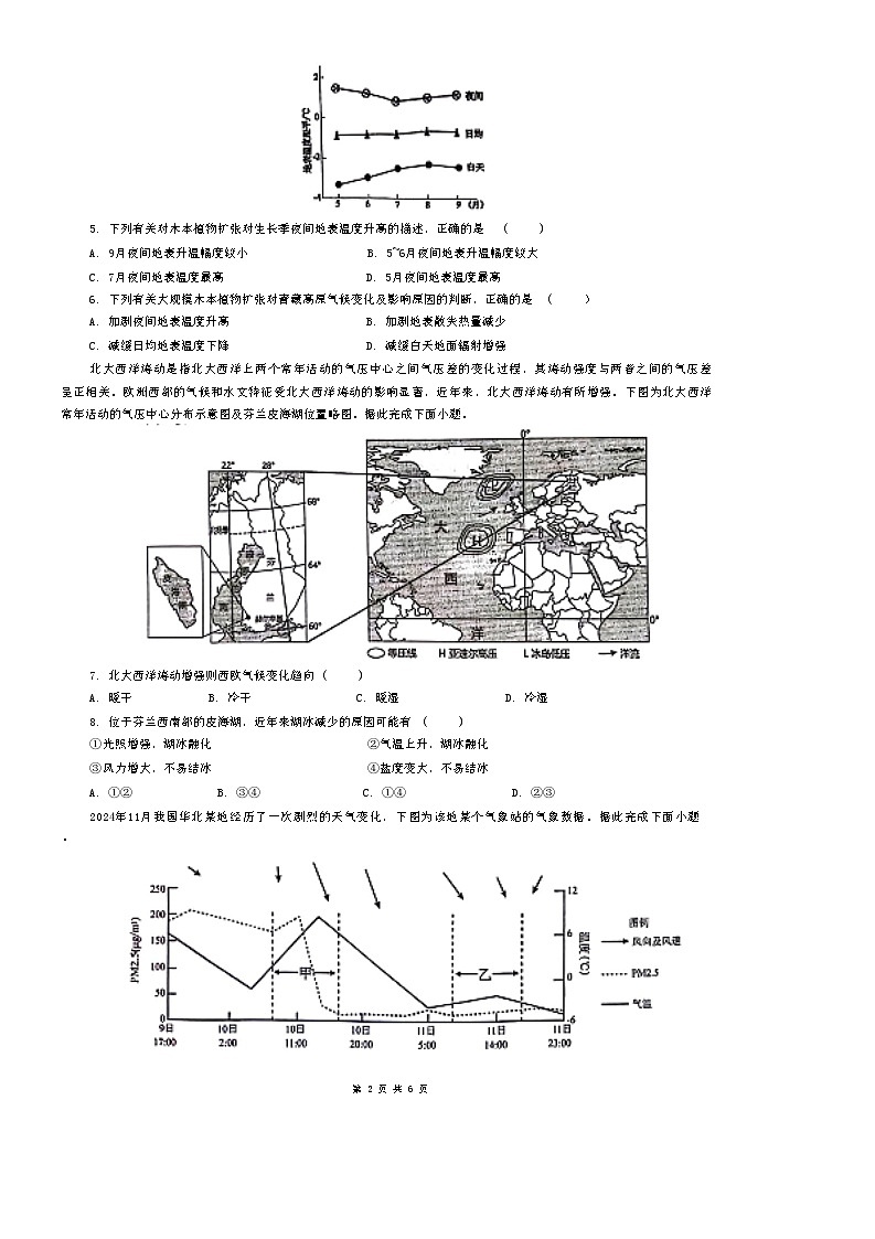 江苏省泰州市民兴实验中学2024-2025学年高三上学期期中考试地理试题02