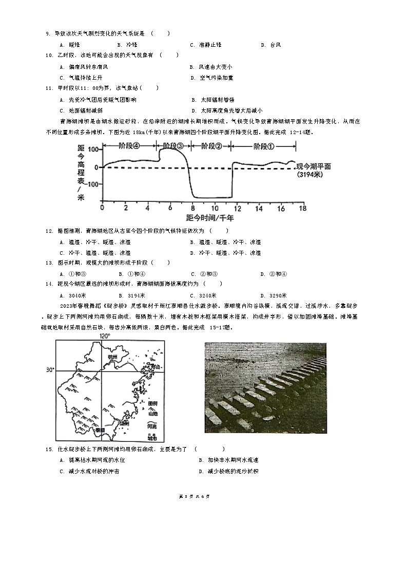 江苏省泰州市民兴实验中学2024-2025学年高三上学期期中考试地理试题03
