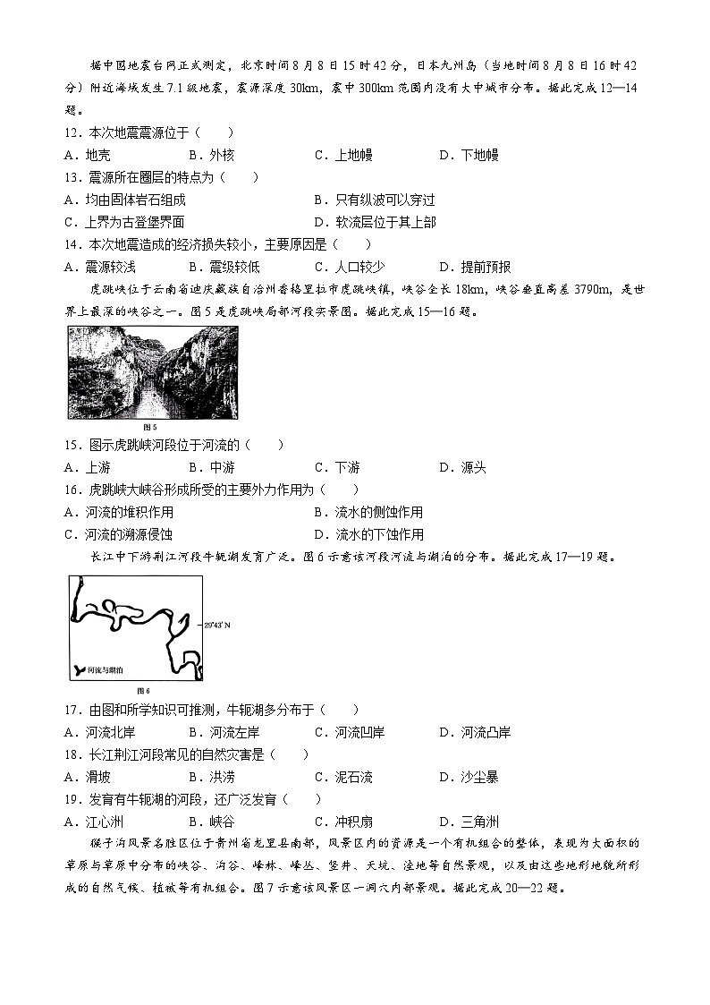广东省名校联盟2024-2025学年高一上学期期中联考地理试题第3页