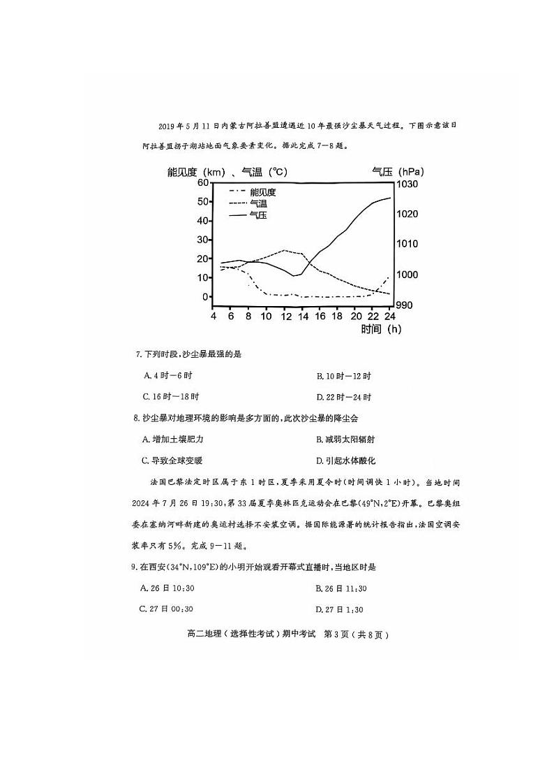 2025茂名电白区高二上学期期中考试地理PDF版含答案第3页