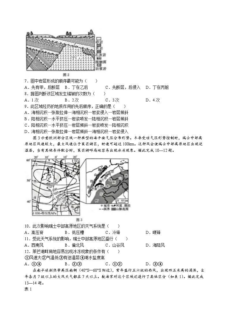 2025云南省高二上学期11月期中考试地理含解析第2页