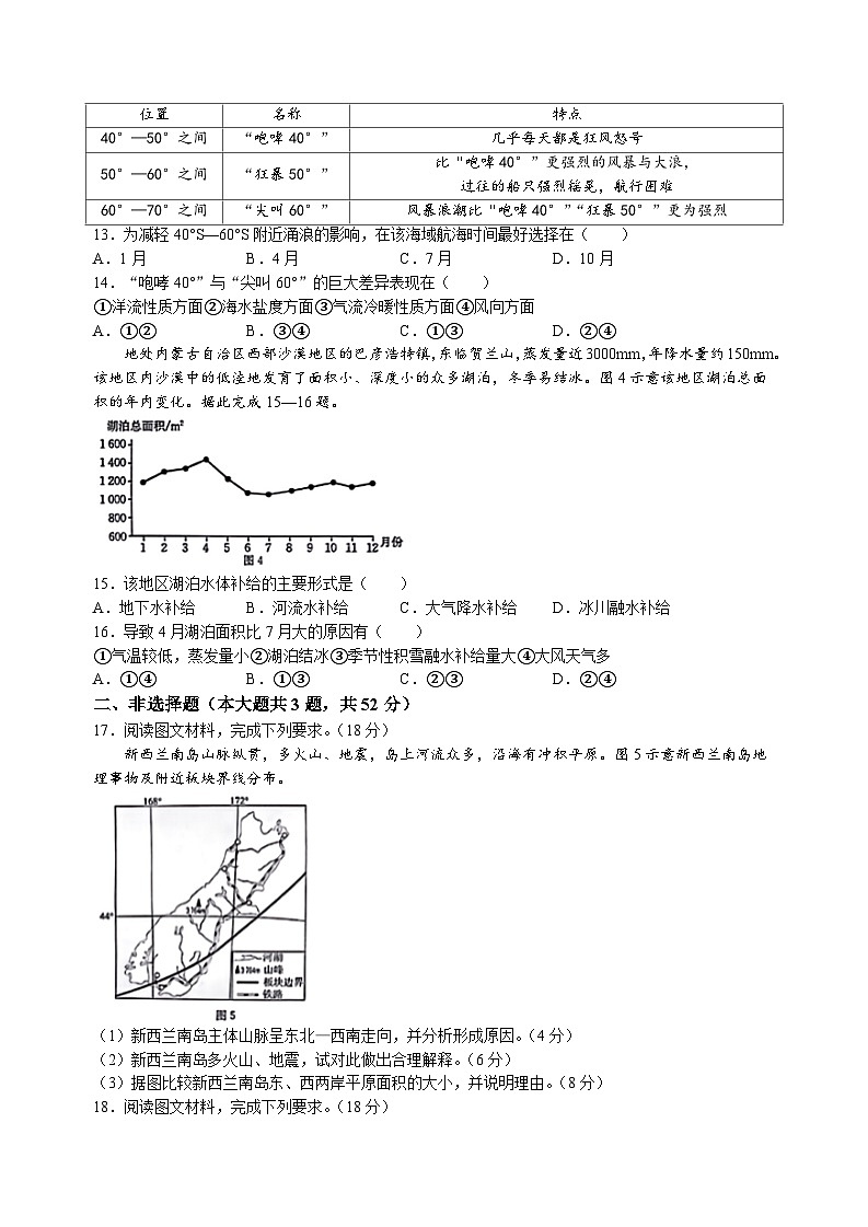 2025云南省高二上学期11月期中考试地理含解析第3页