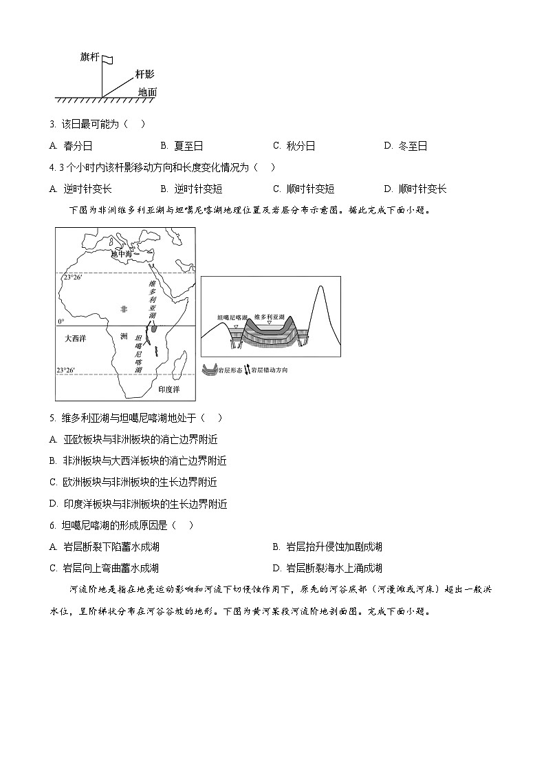 2025榆林七校高二上学期期中联考试题地理含答案第2页