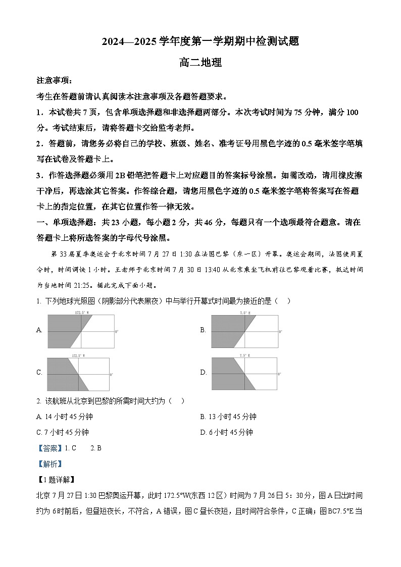 江苏省扬州市江都区2024-2025学年高二上学期11月期中地理试题含解析第1页