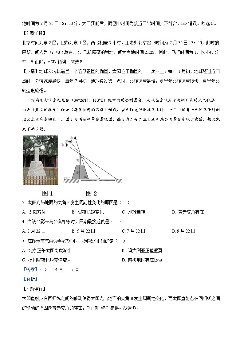 江苏省扬州市江都区2024-2025学年高二上学期11月期中地理试题含解析第2页