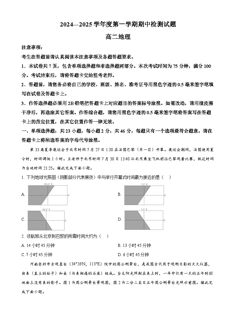 江苏省扬州市江都区2024-2025学年高二上学期11月期中地理试题无答案第1页