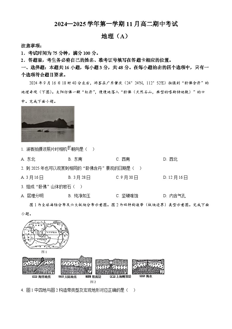 河北省张家口市2024-2025学年高二上学期期中考试地理试题无答案第1页