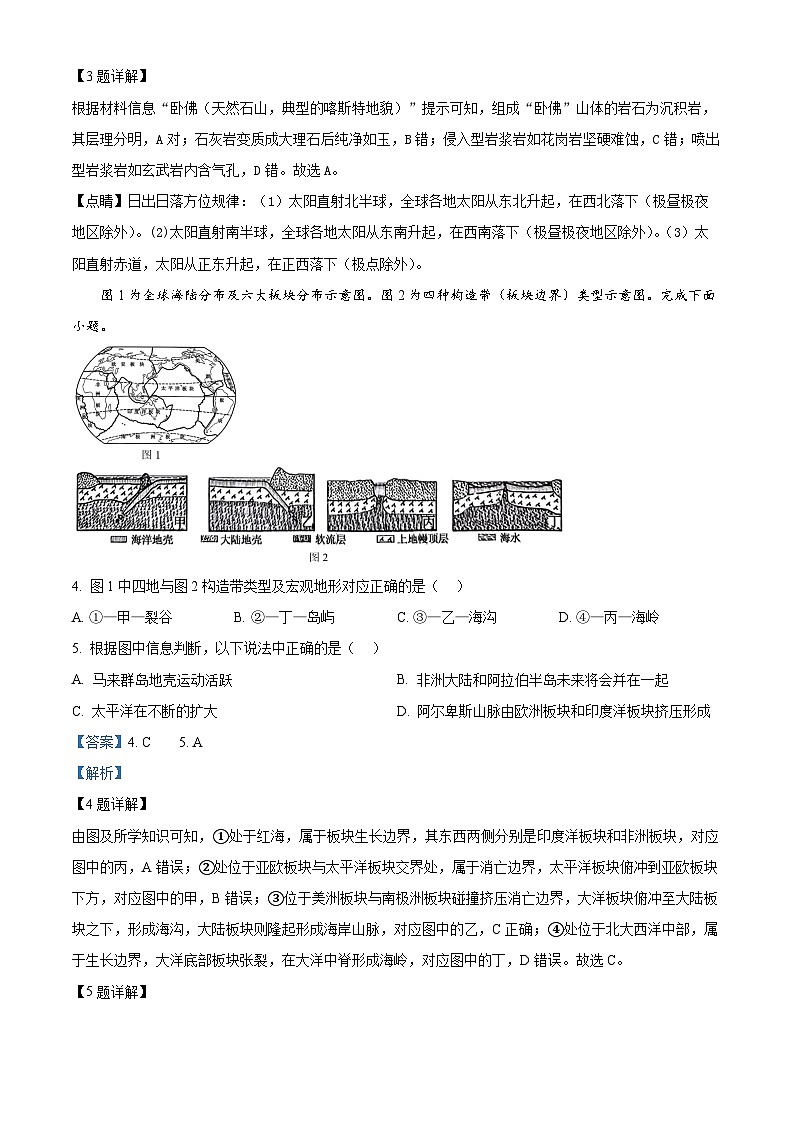河北省张家口市2024-2025学年高二上学期期中考试地理试题含解析第2页