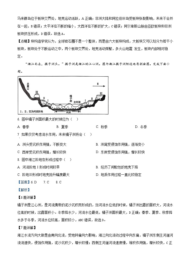 河北省张家口市2024-2025学年高二上学期期中考试地理试题含解析第3页