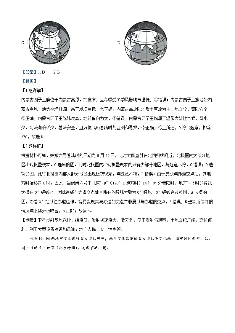 江苏省苏州市2024-2025学年高二上学期11月期中地理试题含解析第2页