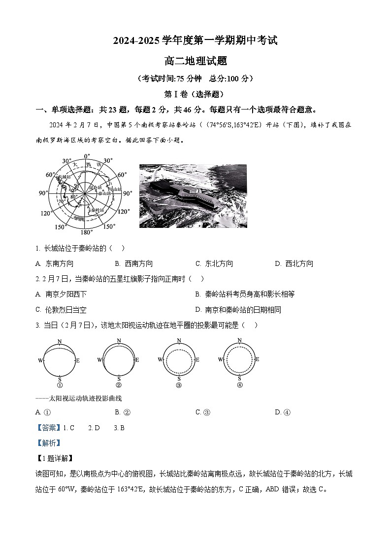 江苏省镇江市三校、泰州市部分学校2024-2025学年高二上学期11月期中地理试题01