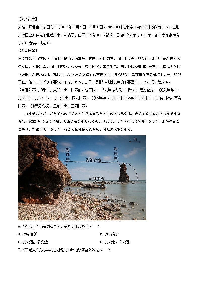 江苏省镇江市三校、泰州市部分学校2024-2025学年高二上学期11月期中地理试题03