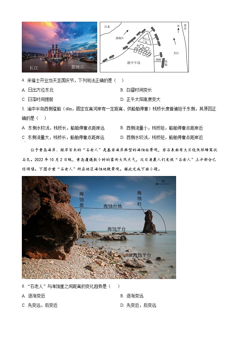 江苏省镇江市三校、泰州市部分学校2024-2025学年高二上学期11月期中地理试题02