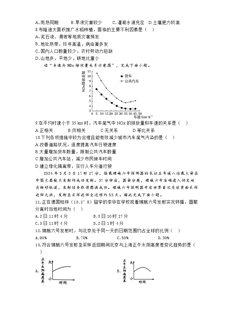 河南省郑州市宇华实验学校2024-2025学年高二上学期11月期中地理试题第3页