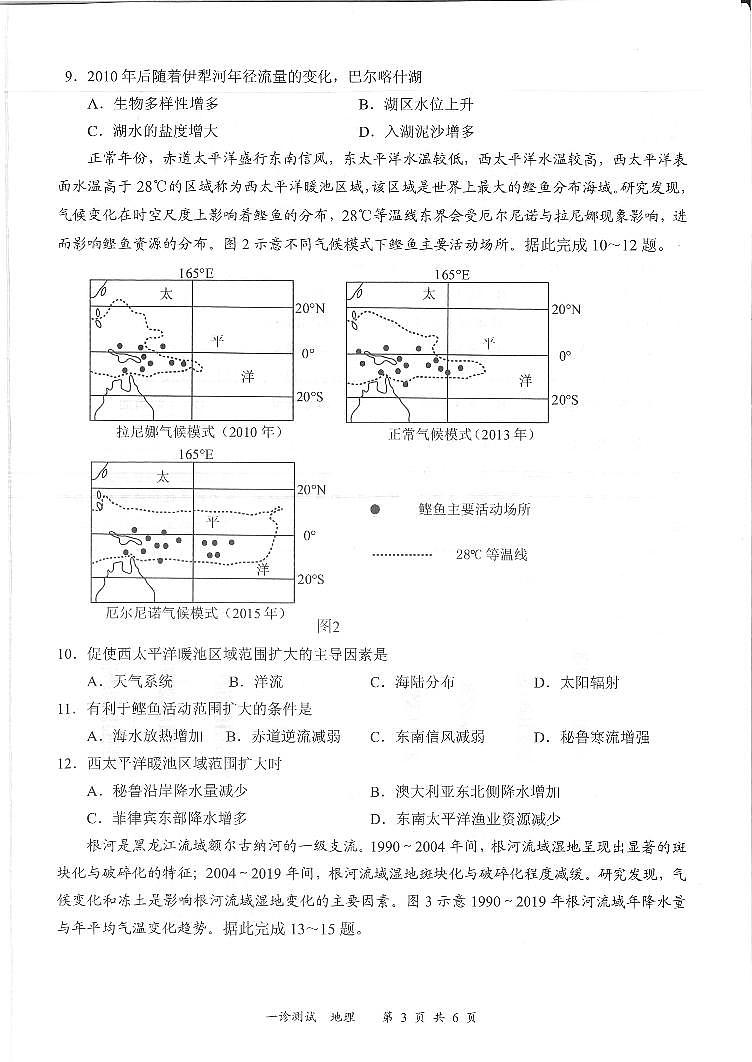 四川省宜宾市2025届高三第一次诊断性考试地理第3页