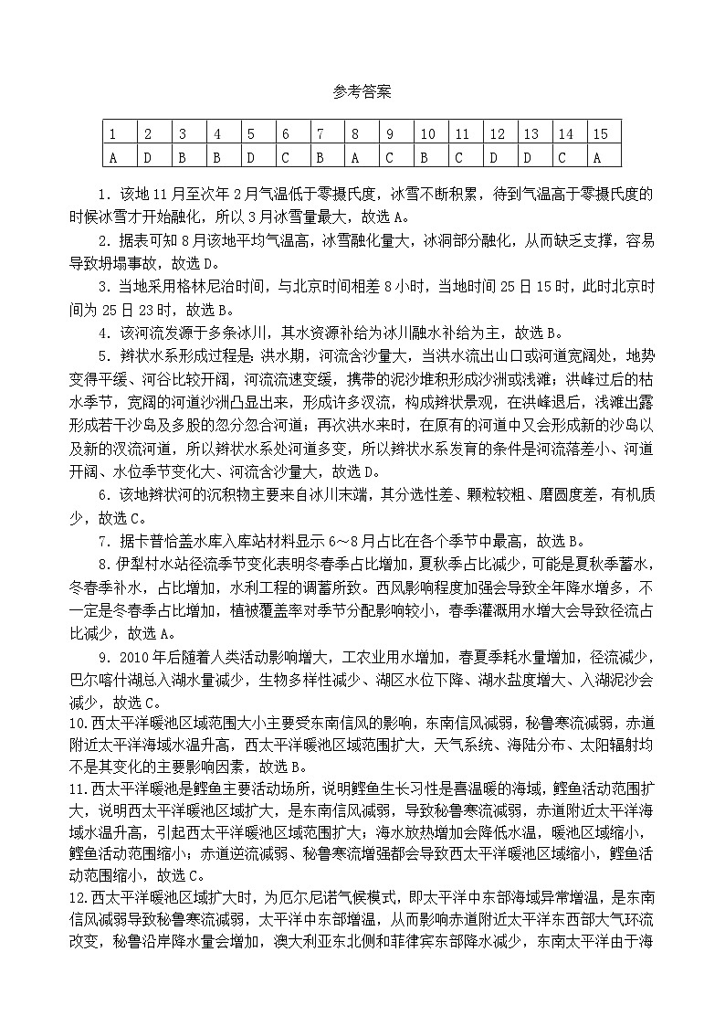 四川省宜宾市2025届高三第一次诊断性考试地理答案第1页