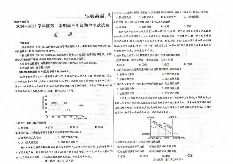 内蒙古锡林郭勒盟、包头市2024-2025学年高三上学期期中考试地理试题第1页