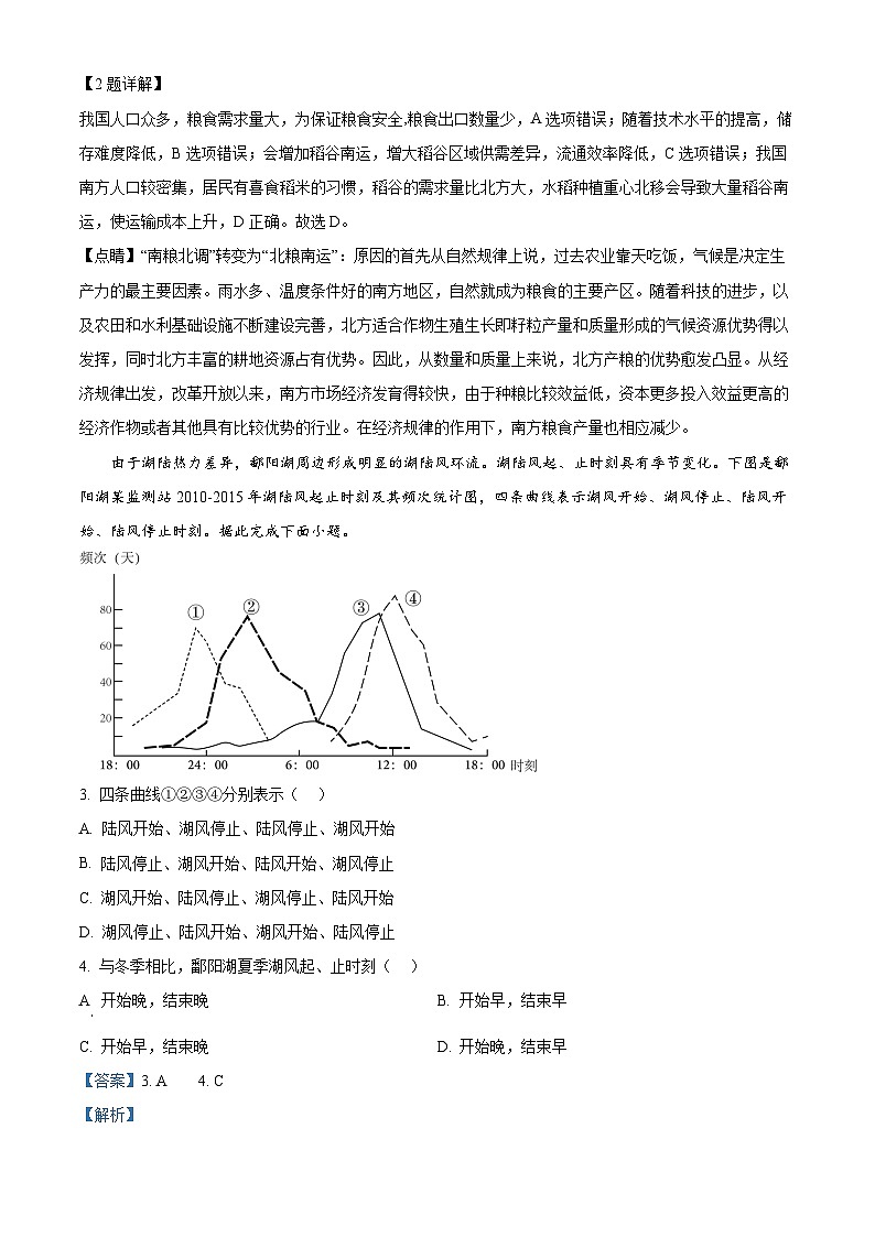 精品解析：广东省广深珠2024-2025学年高三上学期11月联考地理试题（解析版）第2页