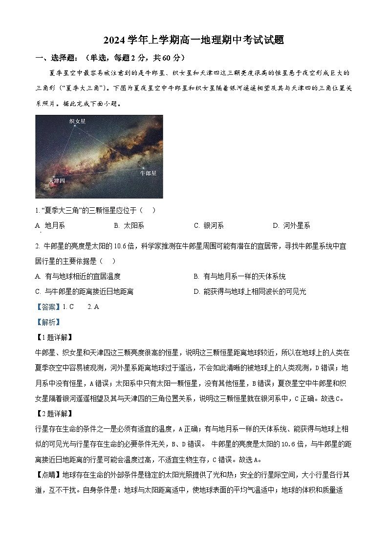 精品解析：广东省广州奥林匹克中学2024-2025学年高一上学期期中考试地理试题（解析版）第1页