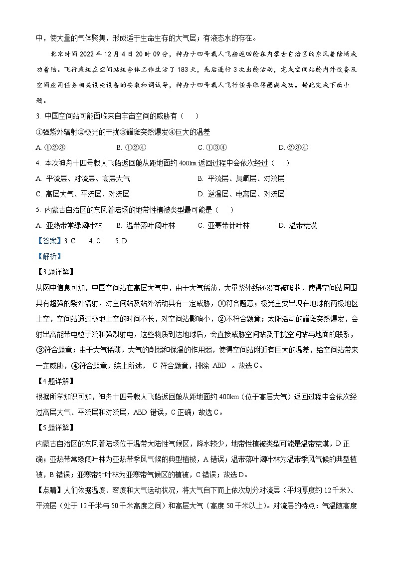 精品解析：广东省广州奥林匹克中学2024-2025学年高一上学期期中考试地理试题（解析版）第2页