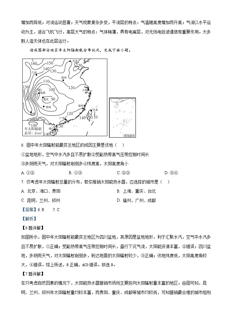 精品解析：广东省广州奥林匹克中学2024-2025学年高一上学期期中考试地理试题（解析版）第3页